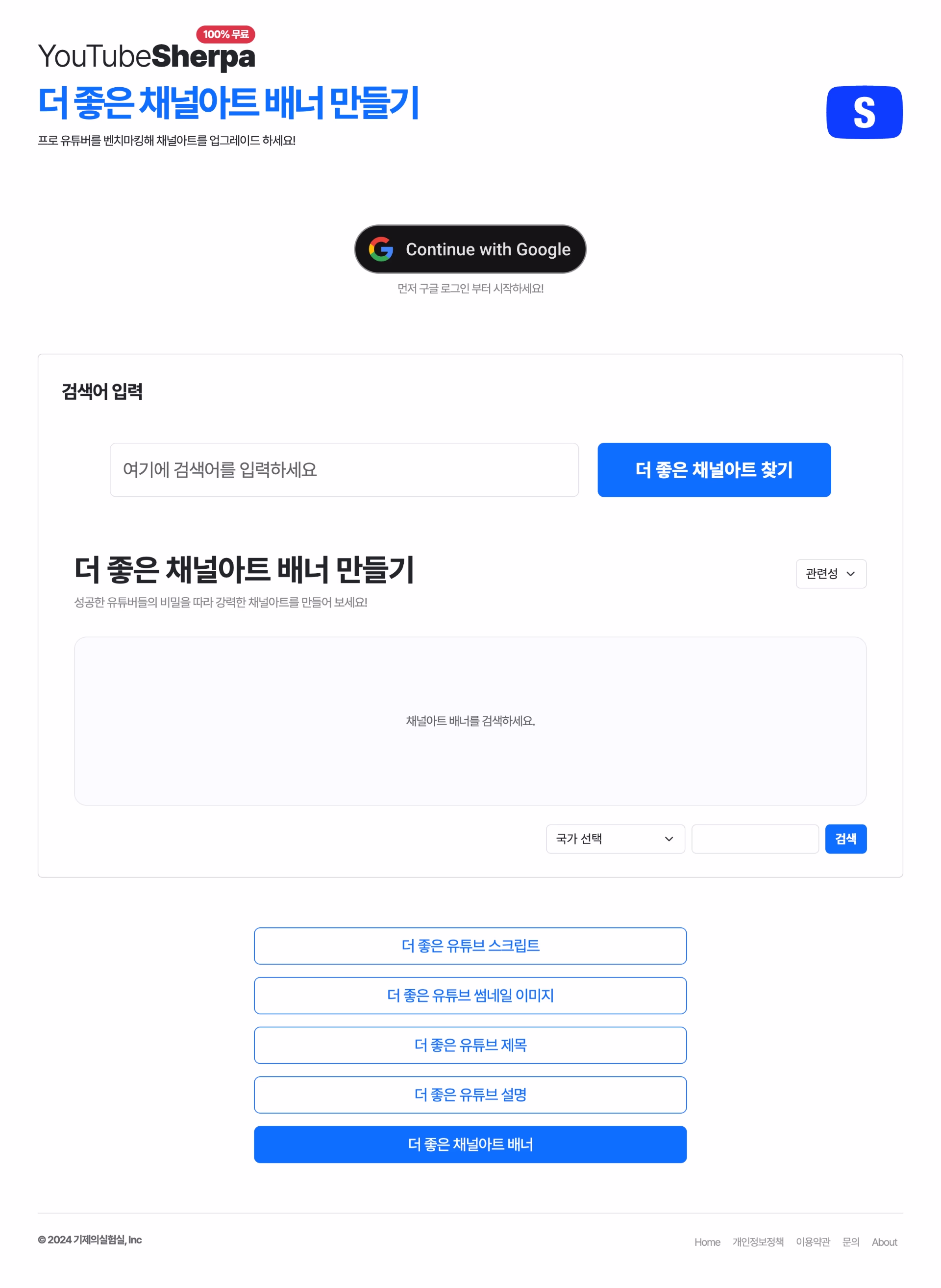 Youtube Sherpa Service Screenshot - Park Kije Portfolio