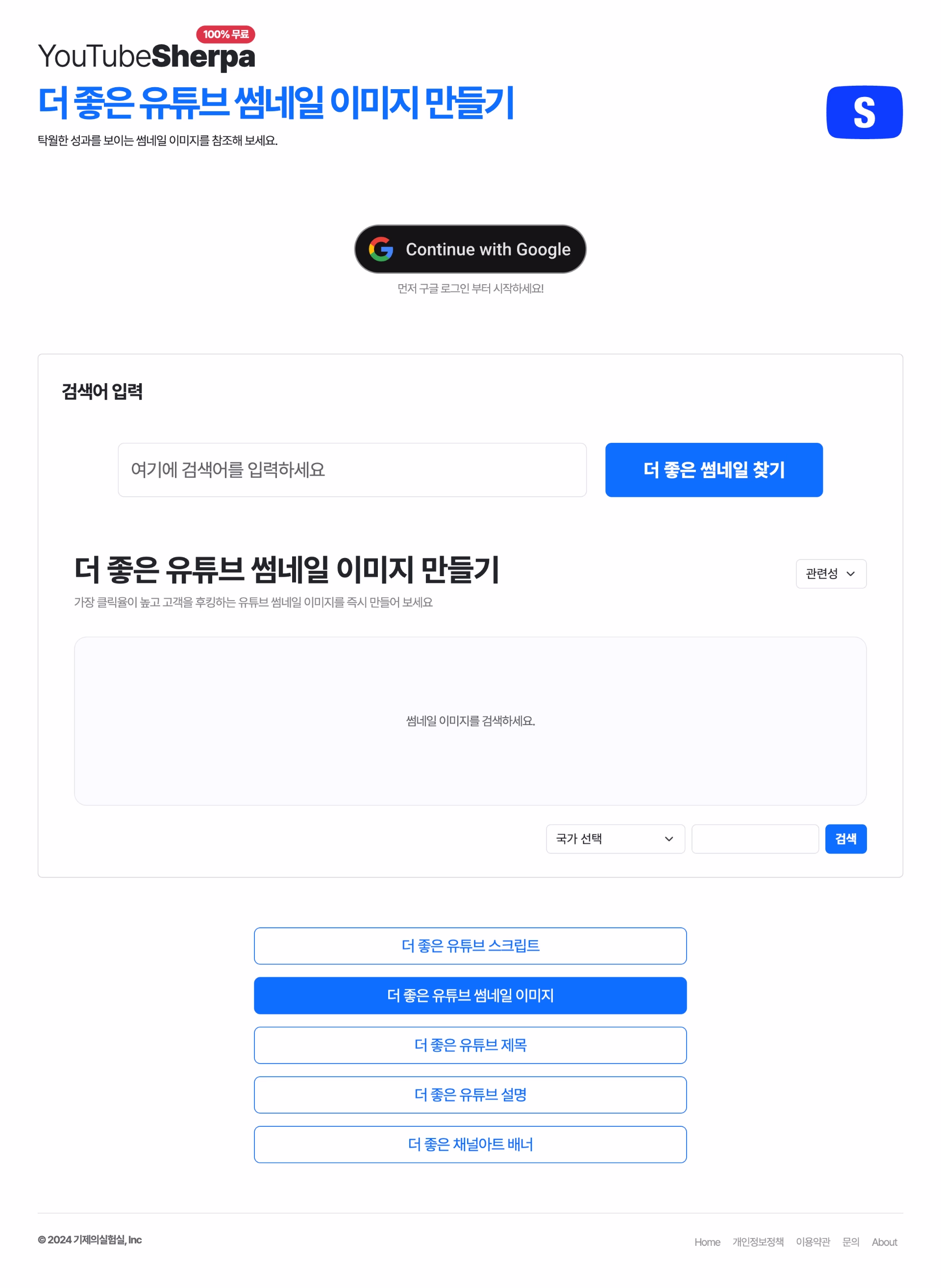 Youtube Sherpa Service Screenshot - Park Kije Portfolio