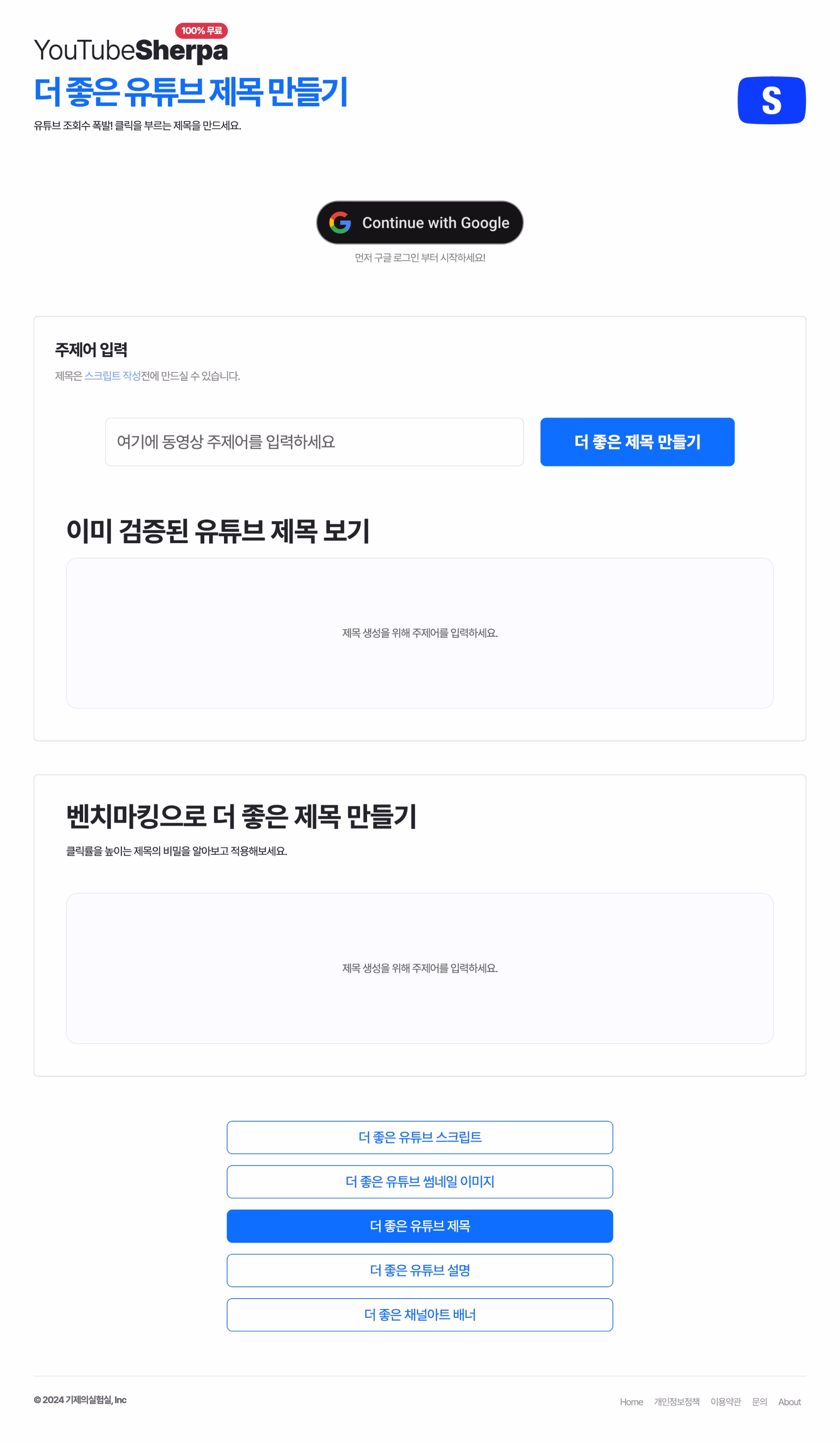 Youtube Sherpa Service Screenshot - Park Kije Portfolio