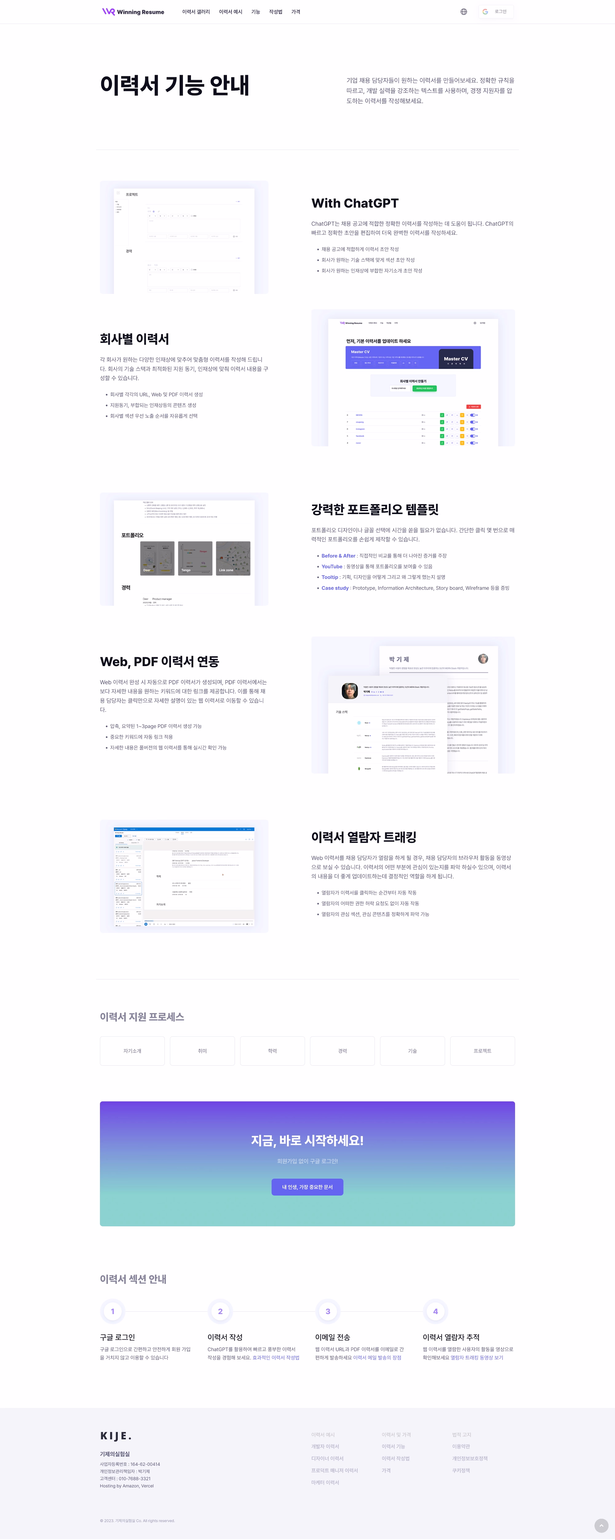 Winning Resume Service Screenshot - Park Kije Portfolio