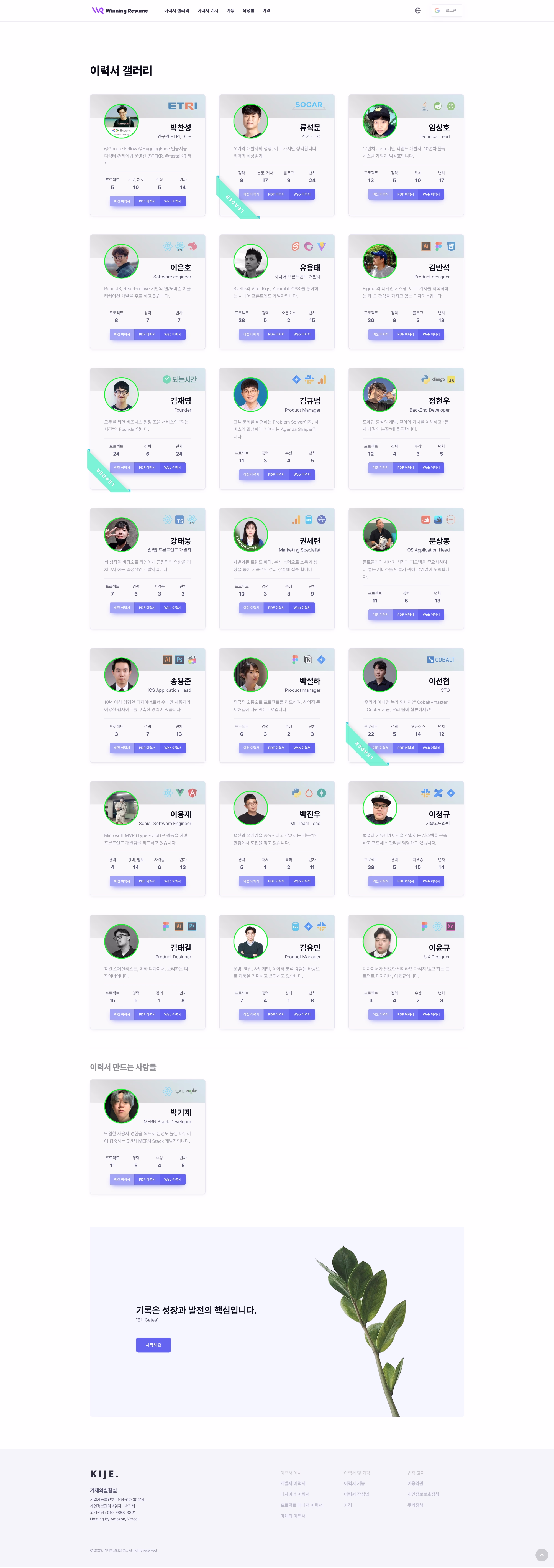 Winning Resume Service Screenshot - Park Kije Portfolio