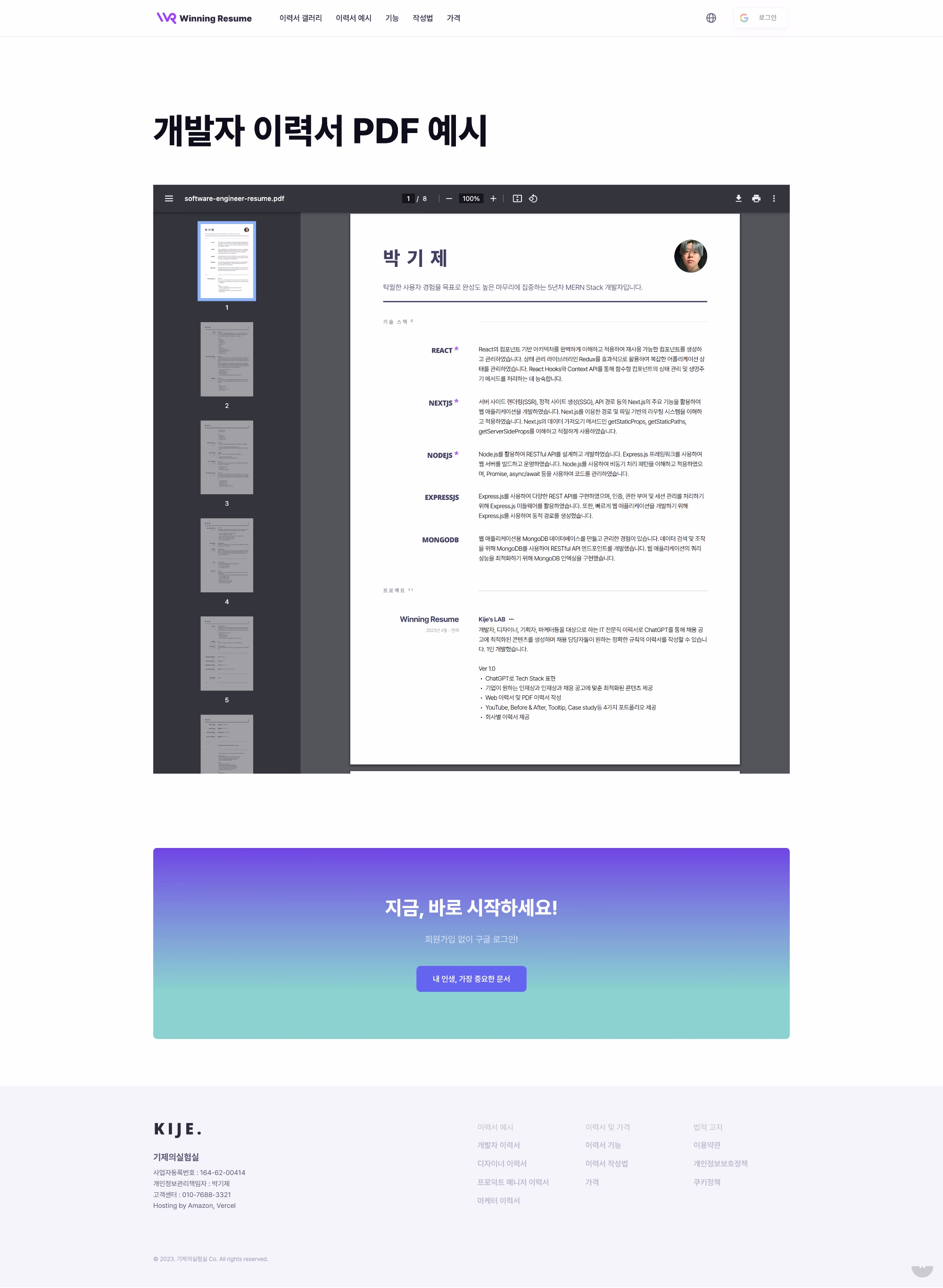 Winning Resume Service Screenshot - Park Kije Portfolio